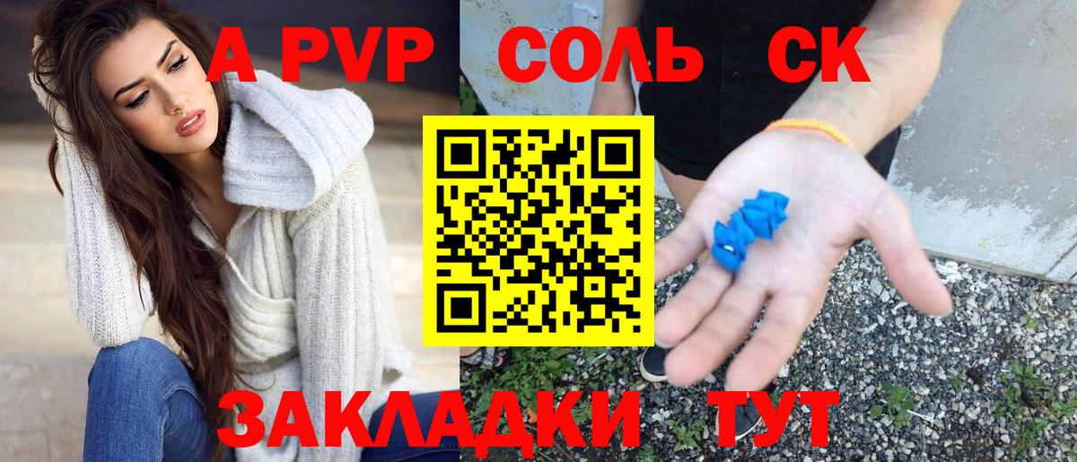Alpha PVP крисы CK  Alfa_PVP Соль  A-PVP СК  Вход с VPN  Тимашёвск 