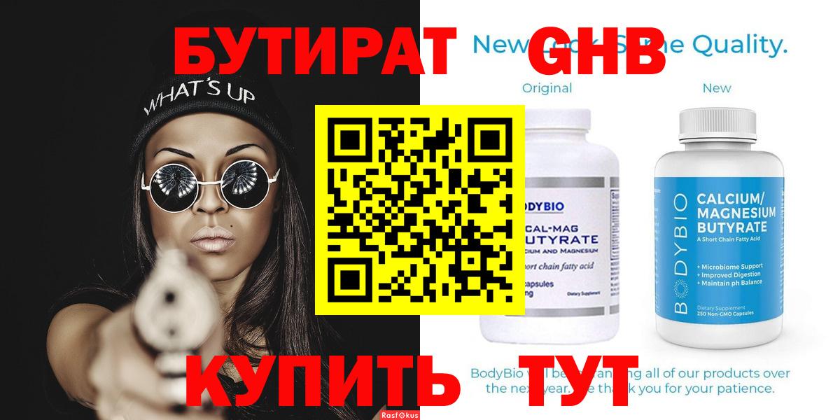 БУТИРАТ бутик Тимашёвск