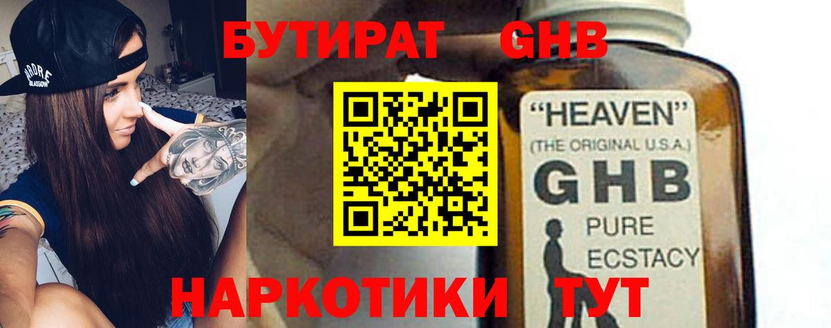 БУТИРАТ  Вход с VPN  Тимашёвск  Бутират бутик 