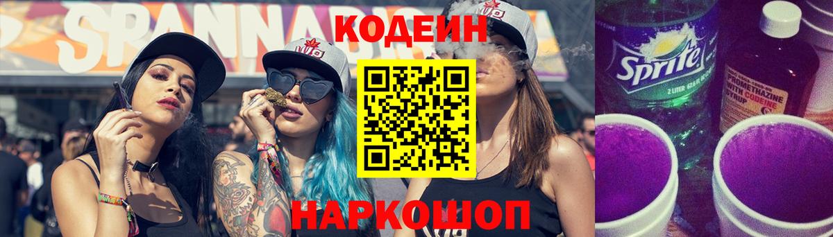 Кодеин напиток Lean (лин)  Кодеиновый сироп Lean напиток Lean (лин)  Вход с VPN  Тимашёвск 