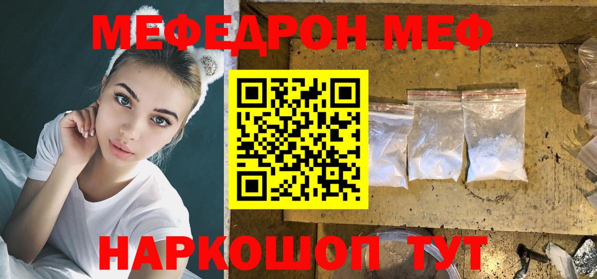 Тимашёвск  МЕФ мука  МЯУ-МЯУ  МЕФ mephedrone  Вход с VPN 