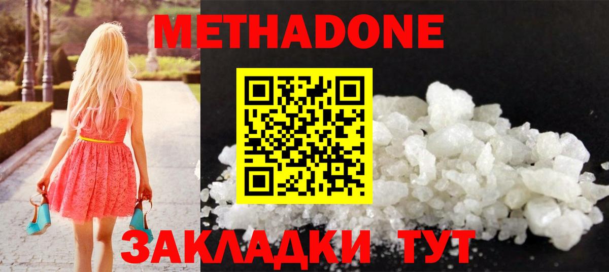Тимашёвск  МЕТАДОН methadone  Метадон белоснежный  Вход с VPN 